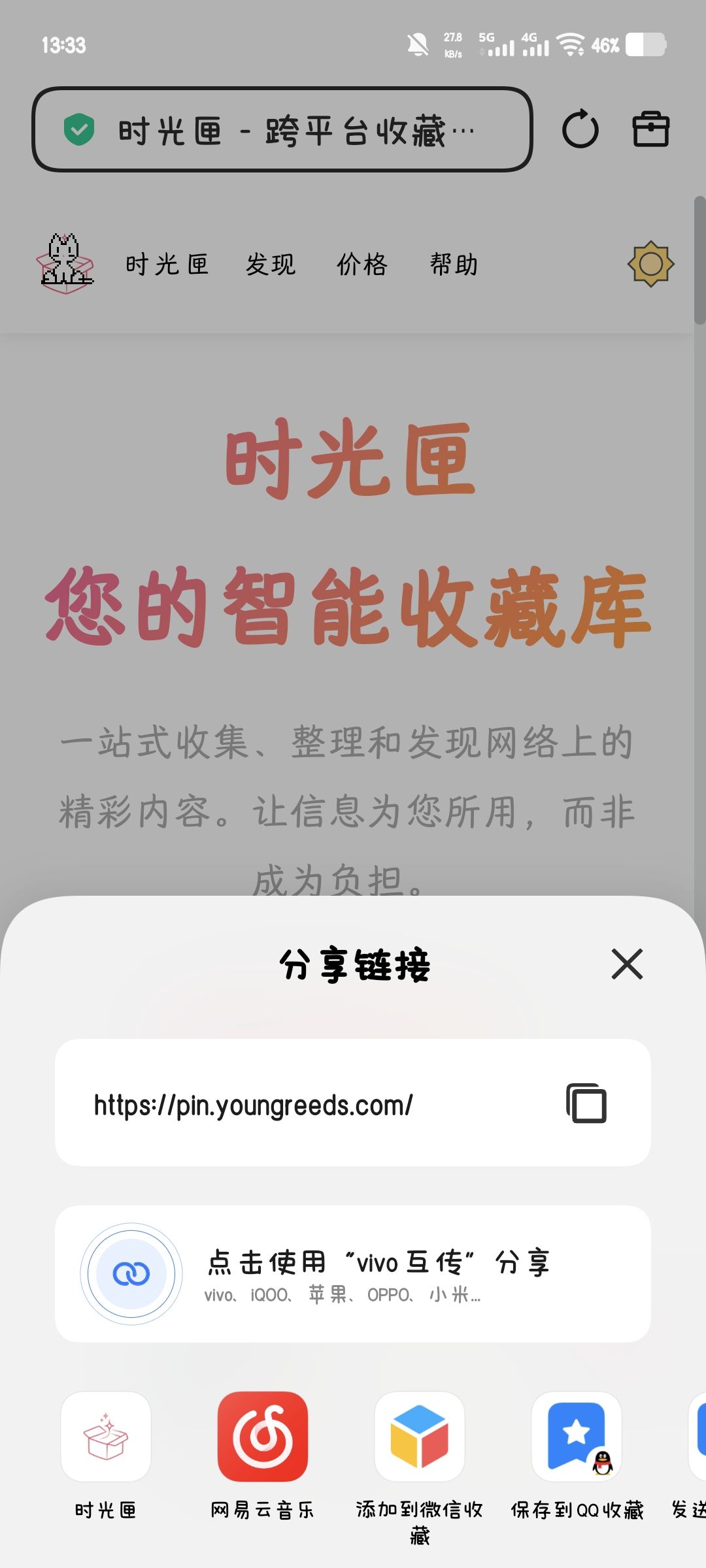 系统分享面板中的时光匣图标