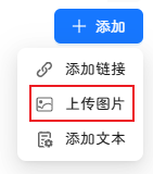 图片添加