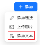文本添加