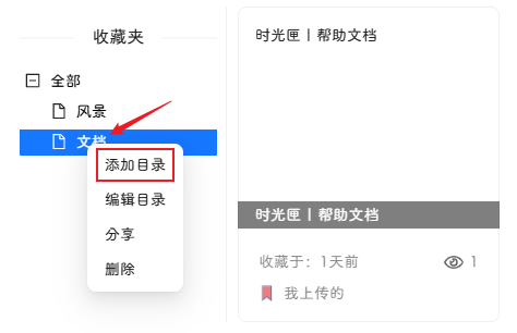 新建子收藏夹
