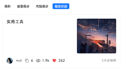 热门内容展示