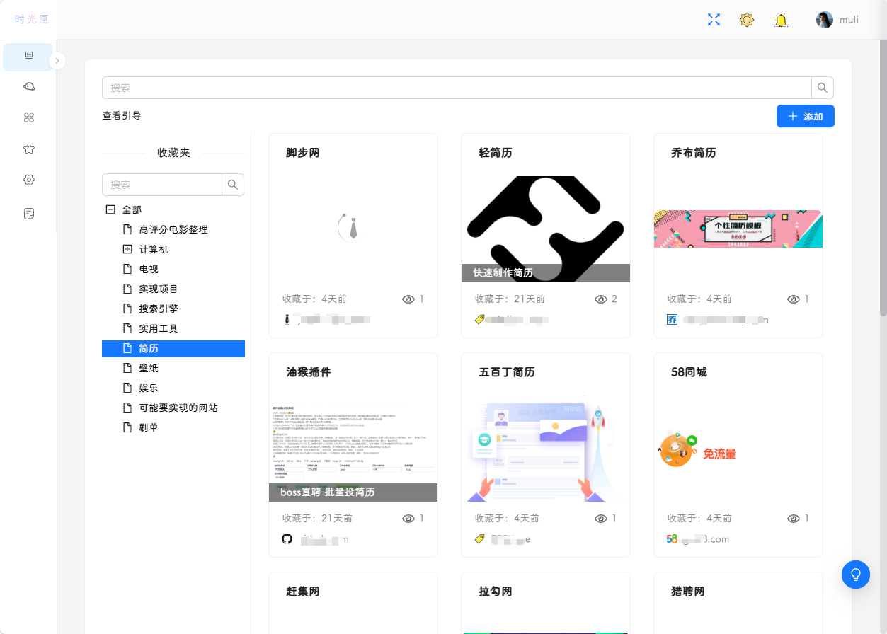 收藏总览