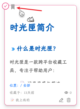 首页卡片悬停后出现稍后阅读按钮