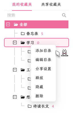 收藏夹操作菜单