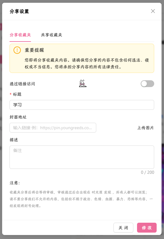 分享弹窗